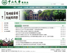 中山大学教务处 官网地址 jwc.sysu.edu.cn 餐饮美食类网站排行榜