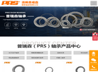 洛阳普瑞森精密轴承 官网地址 lyprs.com 餐饮美食类网站排行榜