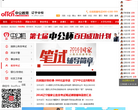 中公辽宁公务员考试网 官网地址 ln.offcn.com 餐饮美食类网站排行榜
