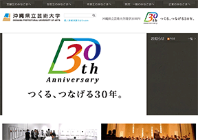 冲绳县立艺术大学 官方网址 日本教育网站大全
