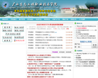 广西生态工程职业技术学院 官网地址 gxstzy.cn 餐饮美食类网站排行榜