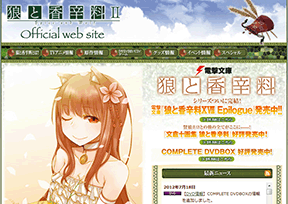 狼与香辛料 官方网址 日本文化网站大全