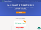 PaperPass论文网 官网地址 paperpass.com.cn 餐饮美食类网站排行榜