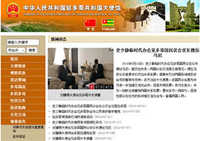 中国驻多哥大使馆 官方网址 多哥政府网站大全