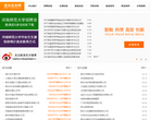 河南师范大学就业指导服务中心 官网地址 job.htu.cn 餐饮美食类网站排行榜