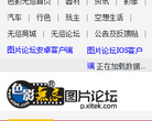 图片论坛 官网地址 photo.xitek.com 餐饮美食类网站排行榜