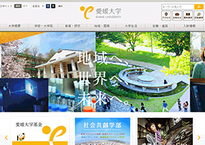 日本爱媛大学 官方网址 日本教育网站大全