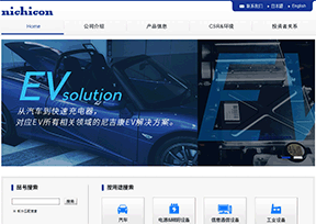 尼吉康_Nichicon 官方网址 日本商业网站大全