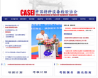 中国特种设备检验协会 官网地址 casei.org.cn 餐饮美食类网站排行榜