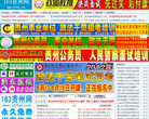 163贵州网 官网地址 163gz.com 餐饮美食类网站排行榜