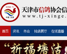 津市信鸽协会信息网 官网地址 tj.souge.cc 餐饮美食类网站排行榜