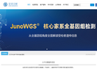 杭州金诺医学检验实验室官网 官网地址 junogenomics.com 餐饮美食类网站排行榜