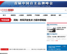 人民论坛网河南频道 官网地址 hn.rmlt.com.cn 餐饮美食类网站排行榜