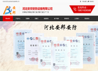 河北安邦安防设施 官网地址 abfbq.com 餐饮美食类网站排行榜