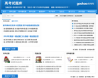 高考试题库 官网地址 shiti.gaokao.com 餐饮美食类网站排行榜