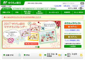 日本邮贮银行 官方网址 日本银行网站大全