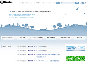 栗田工业株式会社 官方网址 日本商业网站大全