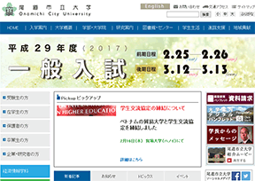 尾道市立大学 官方网址 日本教育网站大全