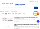 Book学术 官网地址 www.booksci.cn 餐饮美食类网站排行榜
