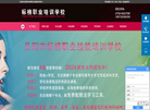 岳阳市标榜职业技能培训学校 官网地址 yybiaobang.cn 餐饮美食类网站排行榜