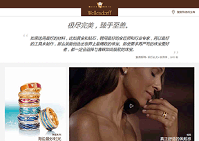 Wellendorff 官方网址 德国购物网站大全