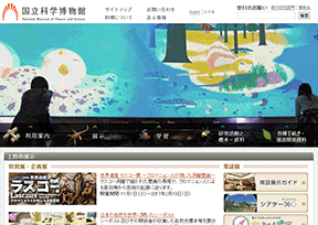 日本国立科学博物馆 官方网址 日本科学网站大全