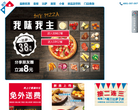 达美乐比萨官方网站 官网地址 dominos.com.cn 餐饮美食类网站排行榜