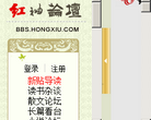 红袖论坛 官网地址 bbs.hongxiu.com 餐饮美食类网站排行榜