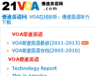 VOA在线收听 官网地址 21voa.com 餐饮美食类网站排行榜