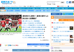 《日刊体育》 官方网址 日本新闻网站大全