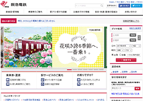 阪急电铁 官方网址 日本交通网站大全