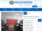济南公共资源交易协会 官网地址 jnggzyjy.com 餐饮美食类网站排行榜