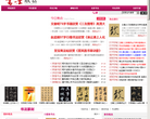 书法欣赏 官网地址 yac8.com 餐饮美食类网站排行榜