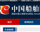 中国船舶网 官网地址 chinaship.cn 餐饮美食类网站排行榜