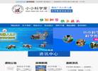 小小科学家组委会 官网地址 xiaokexuejia.cn 餐饮美食类网站排行榜