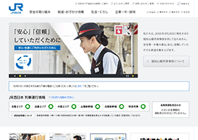 西日本铁路 官方网址 日本商业网站大全