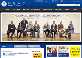 日本明海大学 官方网址 日本教育网站大全