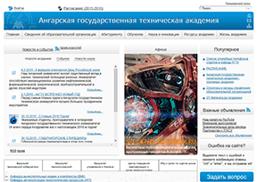 安加尔斯克国立技术学院 官方网址 俄罗斯教育网站大全