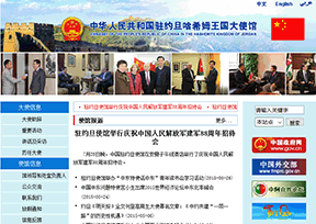 中国驻约旦大使馆 官方网址 约旦政府网站大全