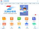 天津自考网 官网地址 zikaotj.com 餐饮美食类网站排行榜