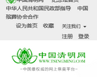 中国清明网官方网站 官网地址 tsingming.com 餐饮美食类网站排行榜