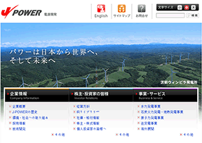 电源开发株式会社 官方网址 日本商业网站大全