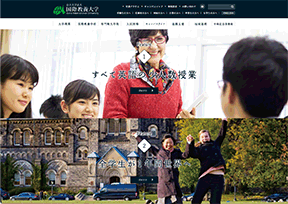 国际教养大学 官方网址 日本教育网站大全