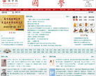 国学网 官网地址 guoxue.com 餐饮美食类网站排行榜