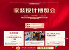 上海家装设计博览会2025年时间表「地址门票」 官网地址 tskszh.com 餐饮美食类网站排行榜