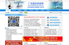 广西造价信息网 官网地址 gxzj.com.cn 餐饮美食类网站排行榜