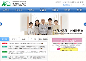 名寄市立大学 官方网址 日本教育网站大全