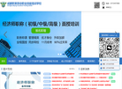 成都经济师培训报考中心 官网地址 pxjjs.com 餐饮美食类网站排行榜