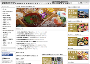 明知铁道公司 官方网址 日本交通网站大全