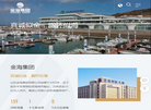 山东金海集团 官网地址 jinhai.sd.cn 餐饮美食类网站排行榜
